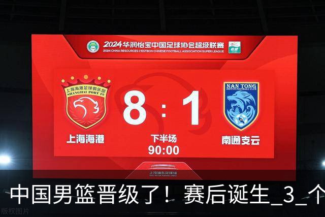 中国男篮晋级了！赛后诞生 3 个不可思议，廖三宁最差，庞峥麟惊喜
