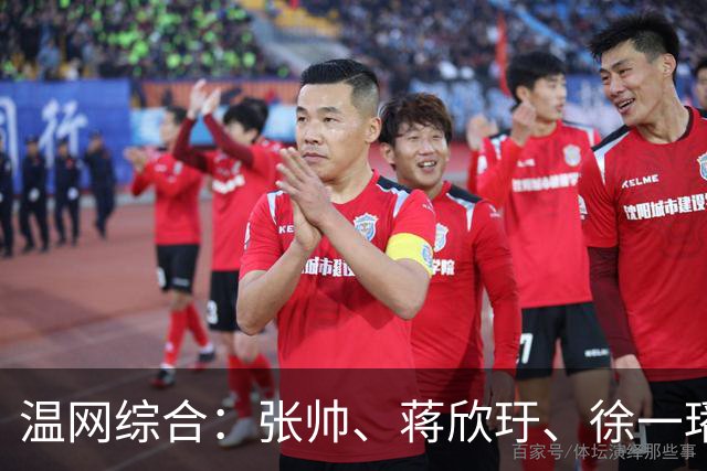 温网综合：张帅、蒋欣玗、徐一璠晋级女双次轮