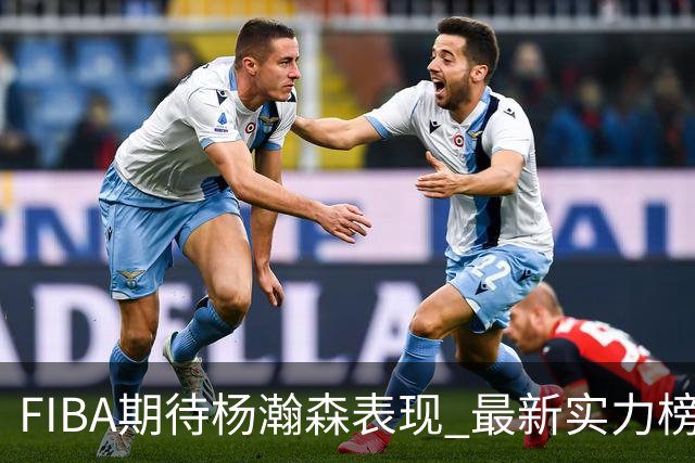 FIBA期待杨瀚森表现 最新实力榜：中国男篮高居第二